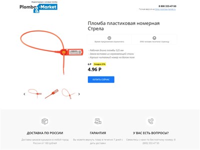 plomba-market.ru
