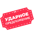 Хотите увеличить доход от одного заказа более чем на 30%? Модуль «Ударное предложение» - это новый простой способ увеличения среднего чека.