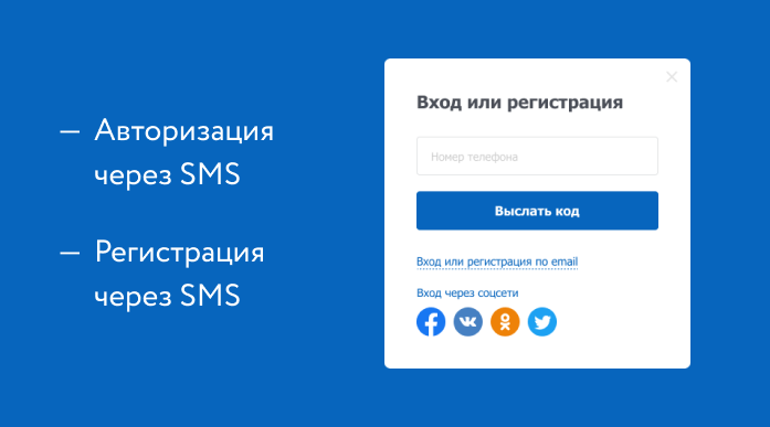 Повышаем конверсию за счет упрощения оформления заказа/регистрации/авторизации.